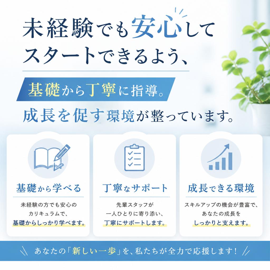 未経験者でも安心!手厚いサポート制度