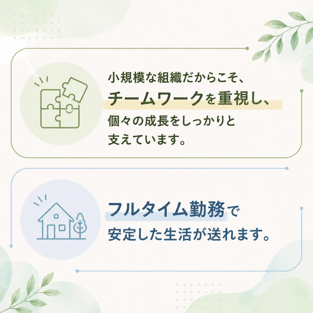 働きやすい職場環境