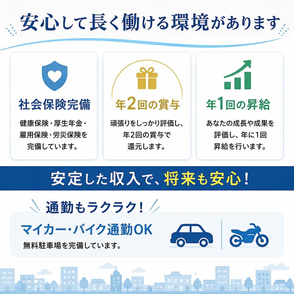 安心の福利厚生で長く働ける