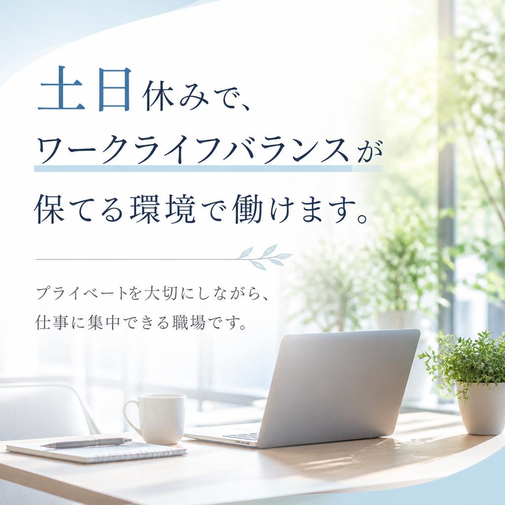 充実した職場環境と休暇制度