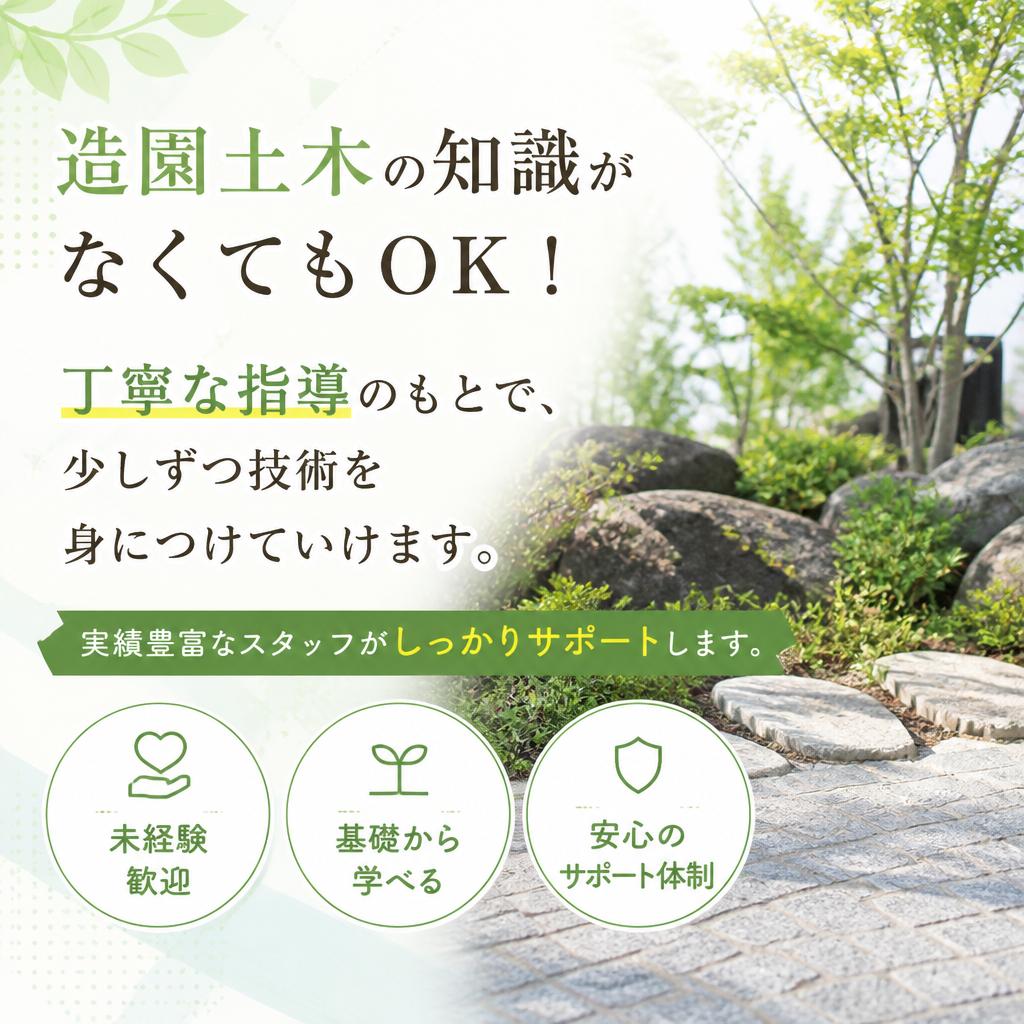 未経験からのスタート