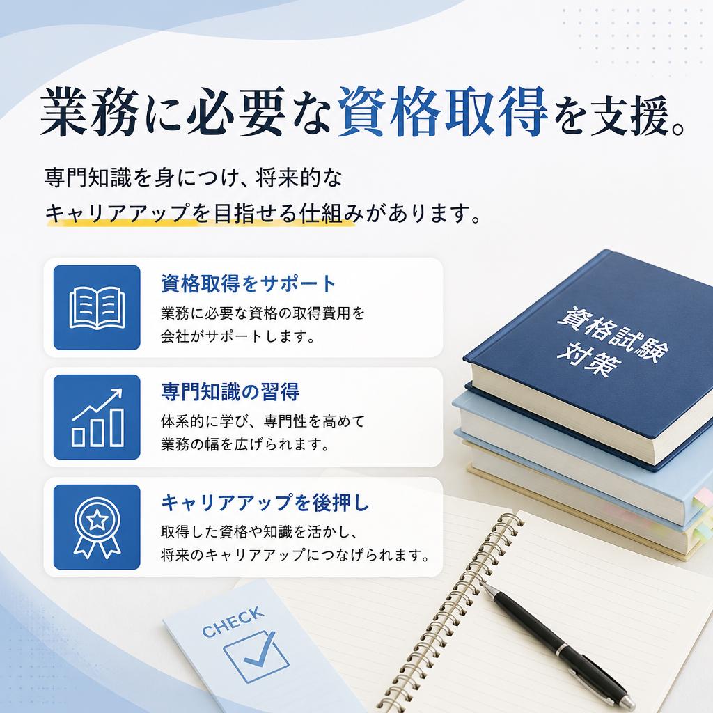 資格取得をバックアップする環境