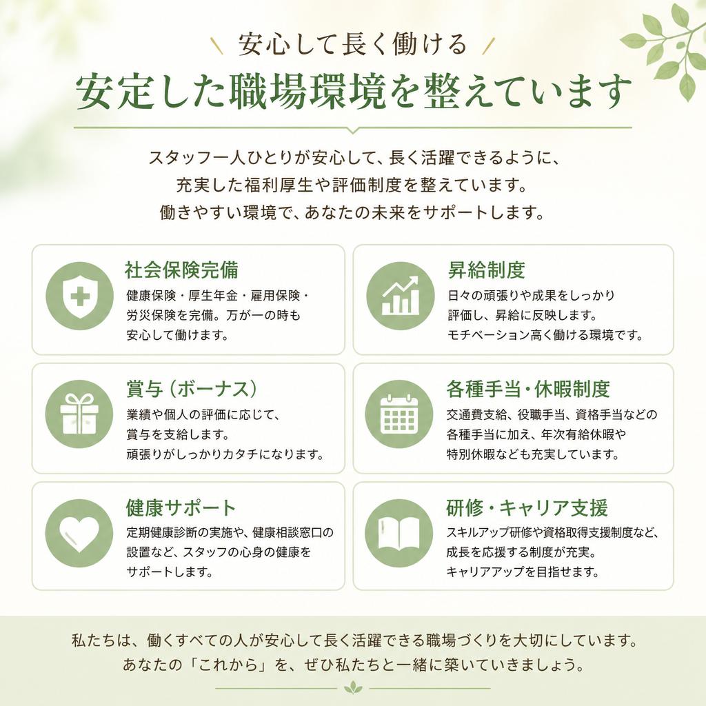 安定した雇用環境