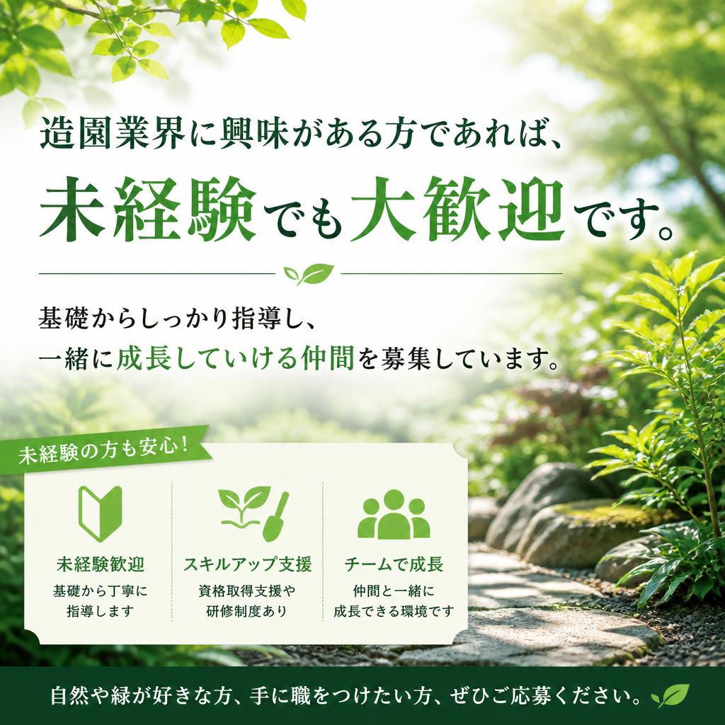 未経験者歓迎！