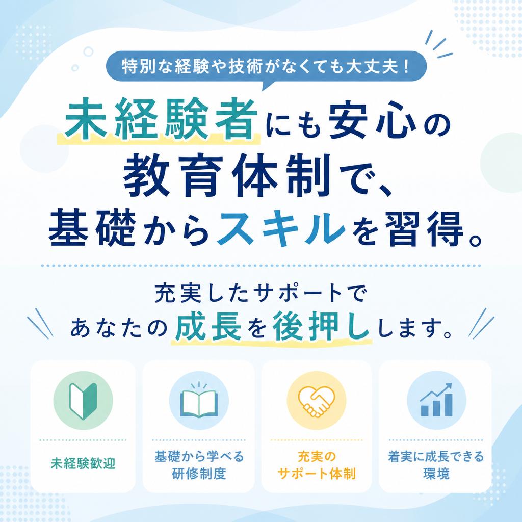 未経験からの挑戦を応援