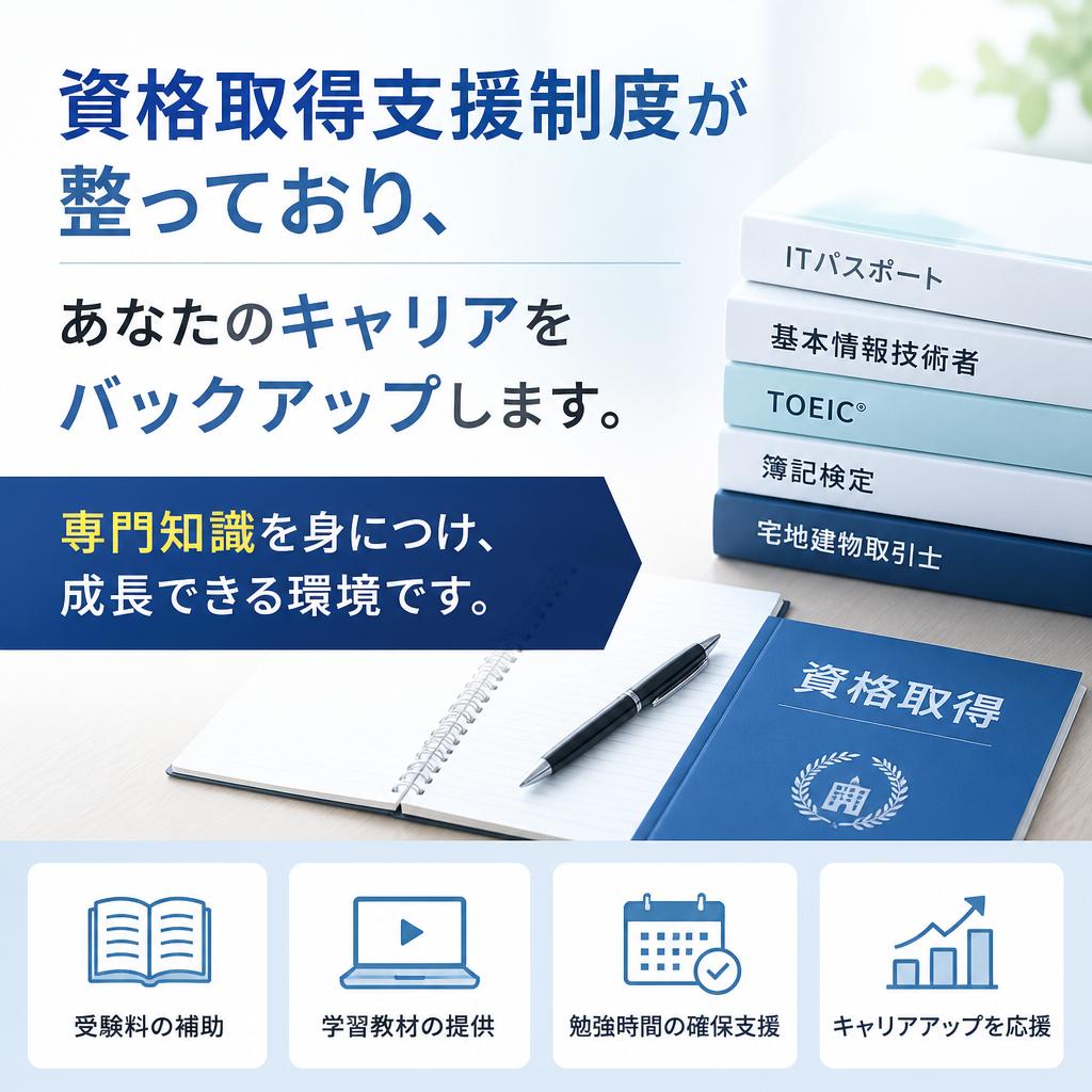 3. スキルアップのための支援体制