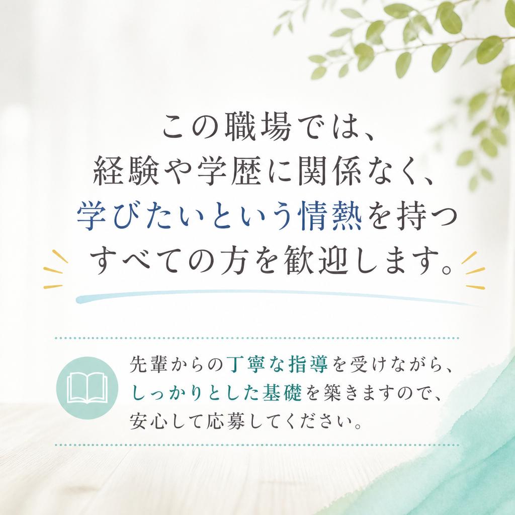 未経験者の方も大歓迎!